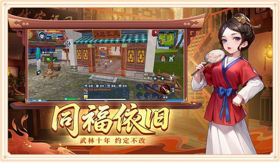 《武林外传十年之约》官方网站